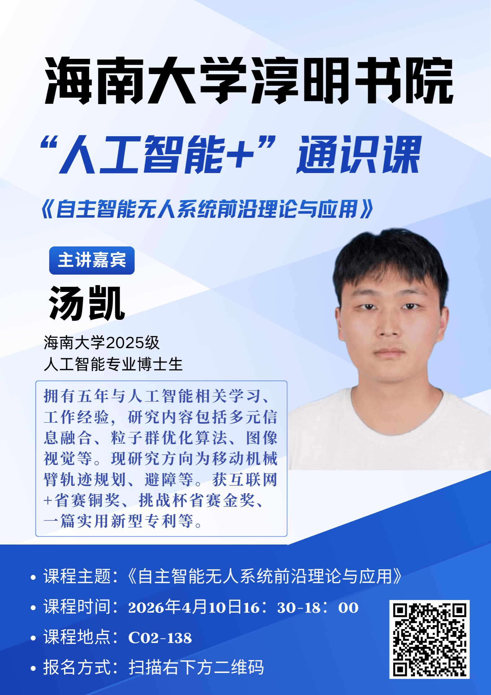 海南大学william威廉亚洲官方“人工智能+”通识课